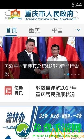 重庆政务服务平台官方版(渝快办)