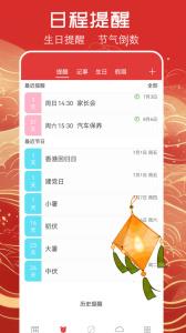万年历黄历2025最新版本