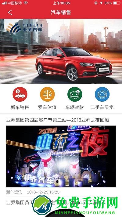 业乔汽车通app(乔乔车)