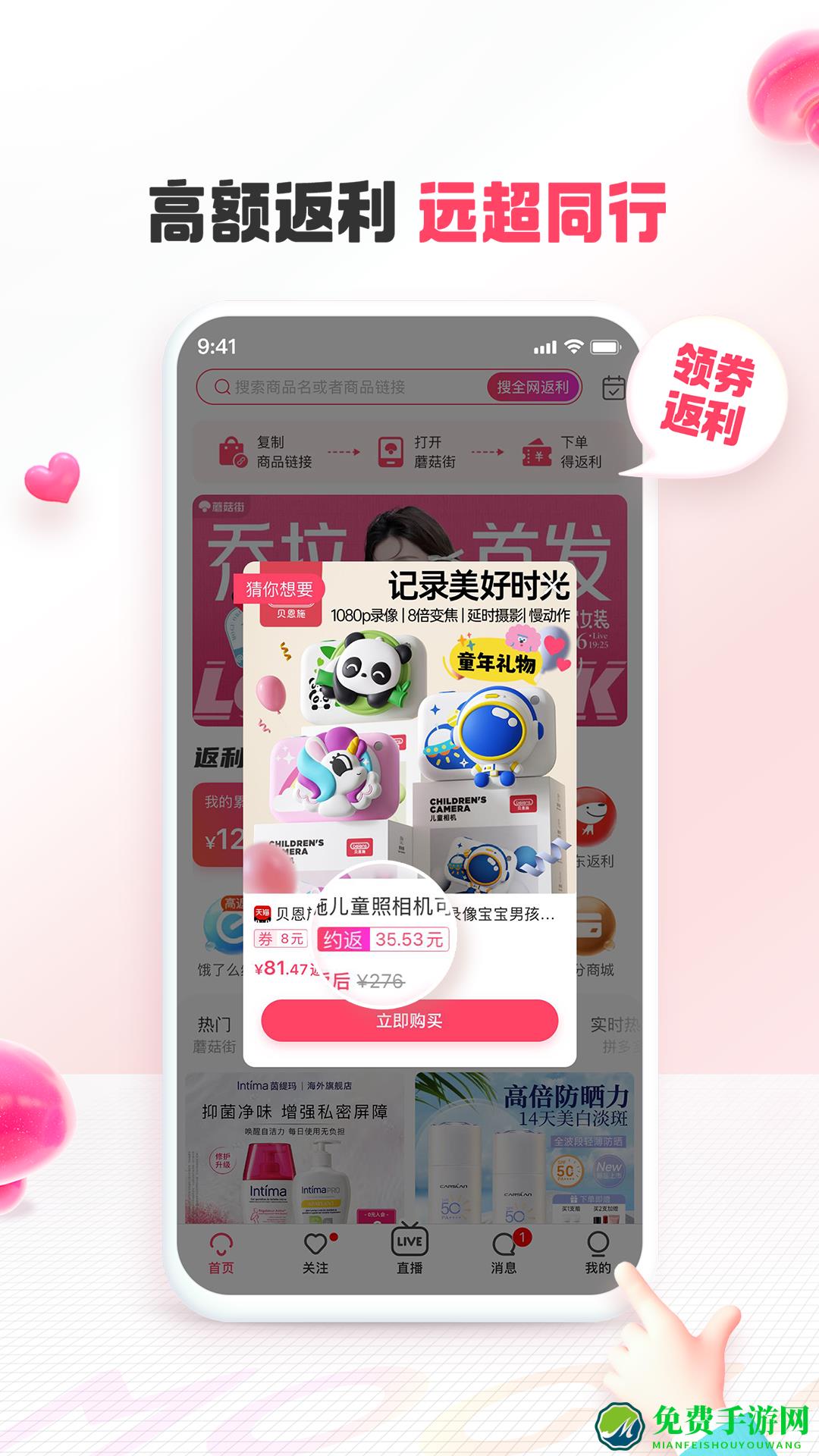 蘑菇街app