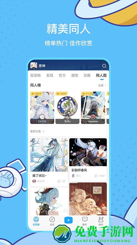 米游社官方正版