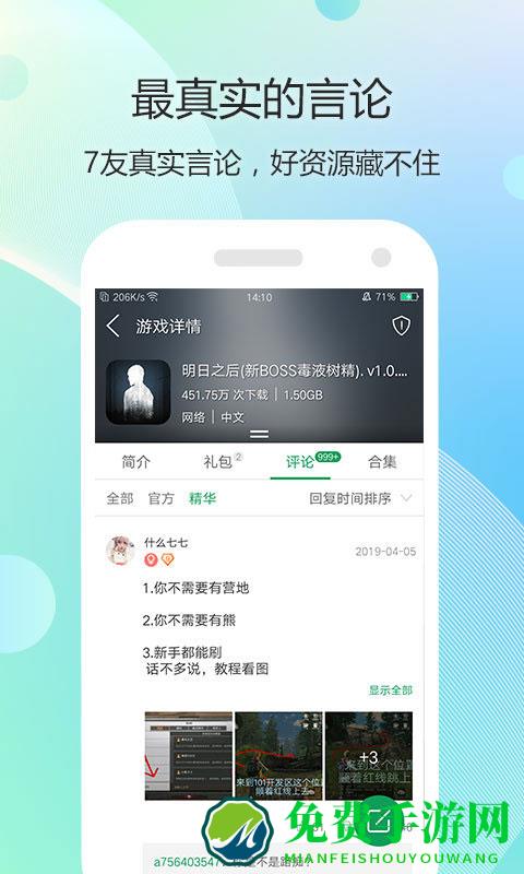 7233游戏盒官方版