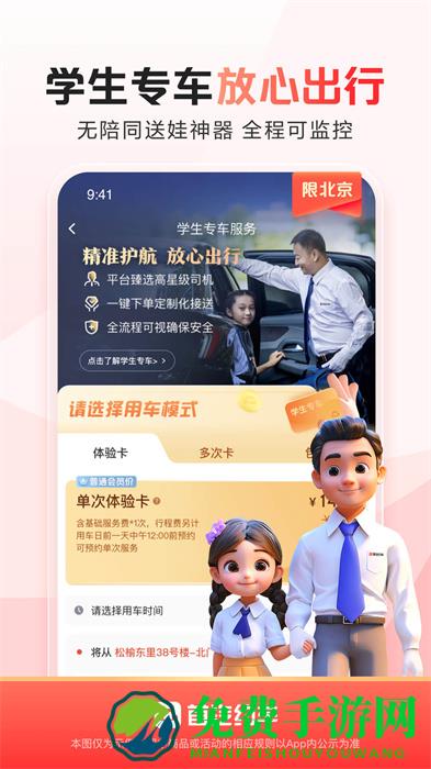 首汽约车官方版