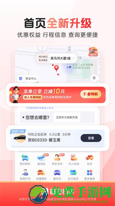 首汽约车官方版