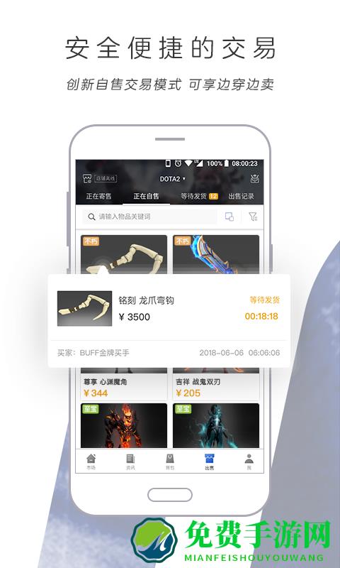 网易BUFF