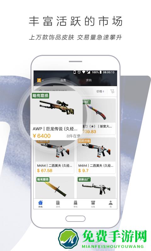 网易BUFF
