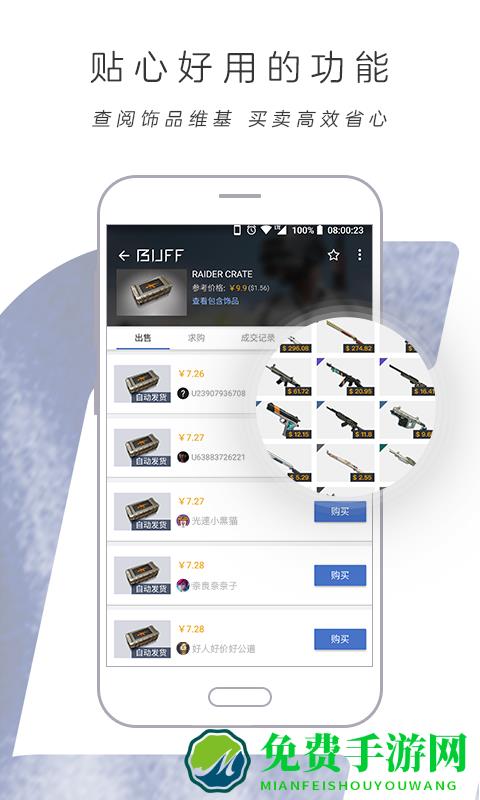 网易BUFF