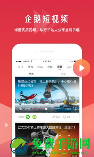 企鹅体育无广告无升级版