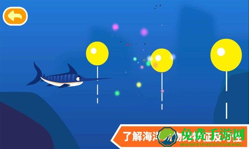多多海洋动物小游戏