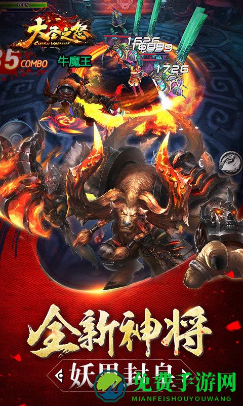  华为大圣之怒手游下载