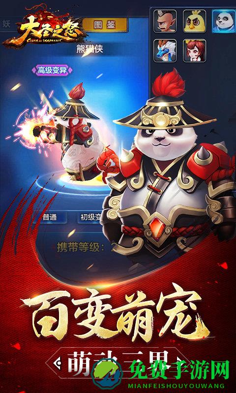 大圣之怒华为版