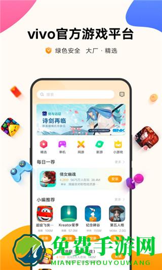 vivo游戏中心app
