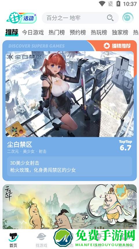 toptop游戏软件