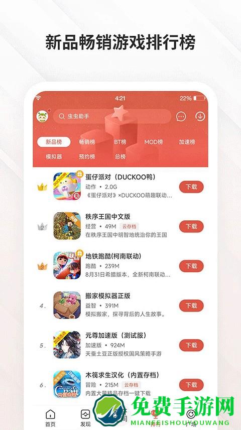 虫虫助手安装最新版