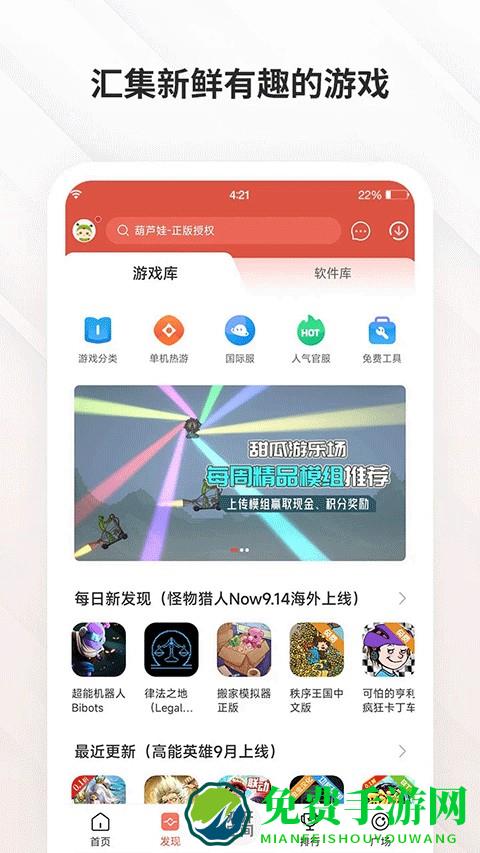 虫虫助手安装最新版