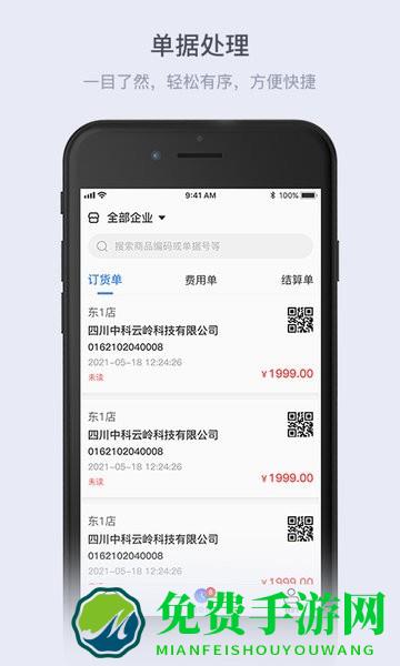 云岭供应链手机版下载