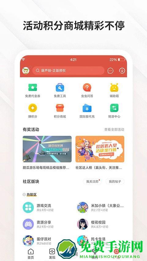 虫虫游戏助手