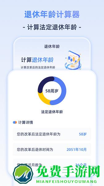 退休计算器app