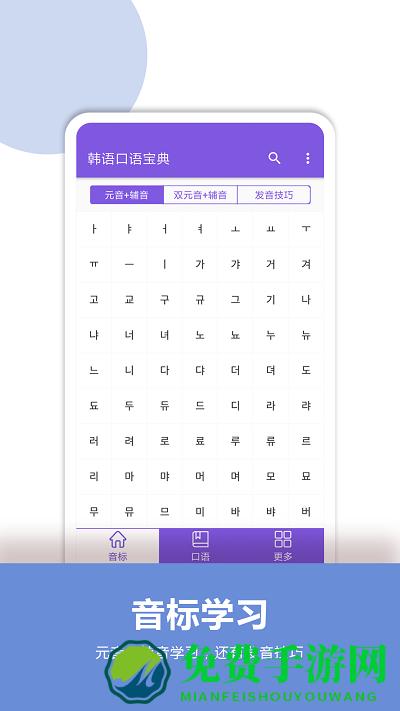 韩语口语宝典app