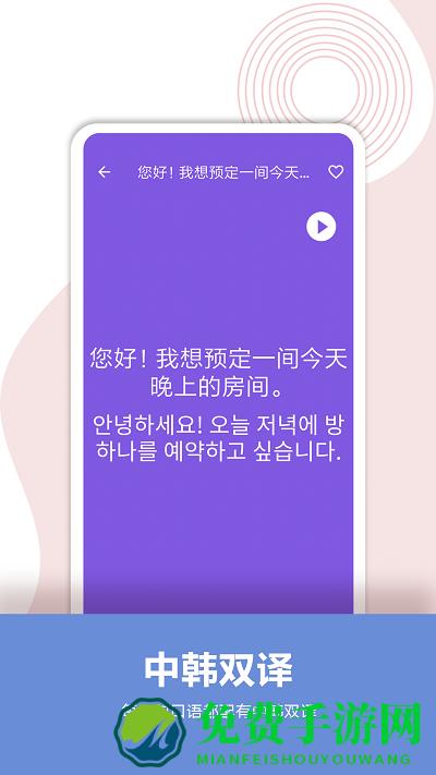 韩语口语宝典app