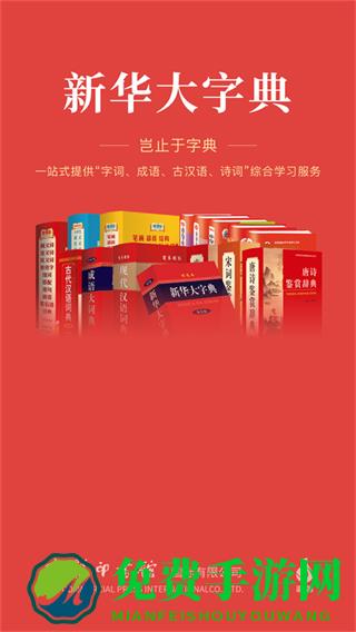 新华大字典手机版