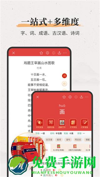 新华大字典手机版