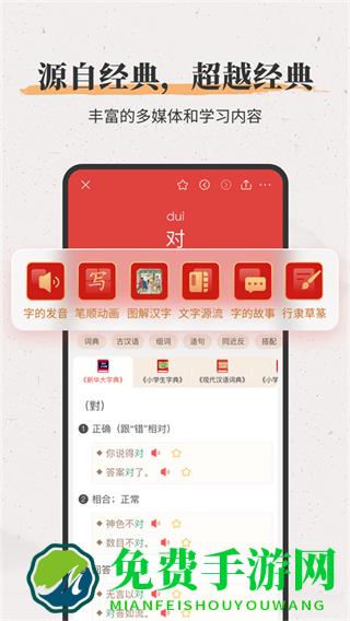 新华大字典手机版