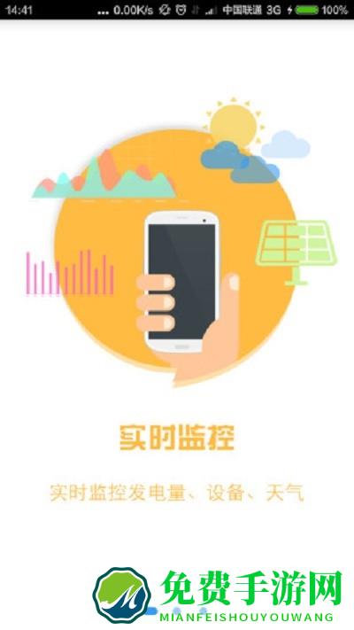 科林光伏管家app