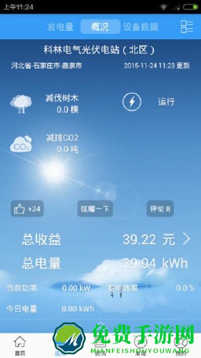 科林光伏管家app