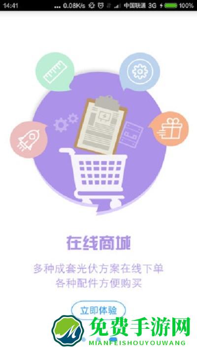 科林光伏管家app