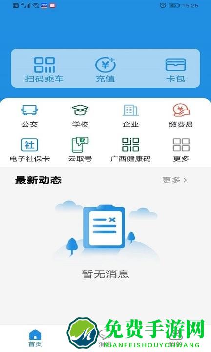 桂盛市民云官方版