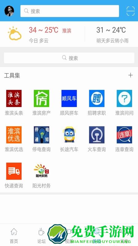  淮滨论坛官方版下载