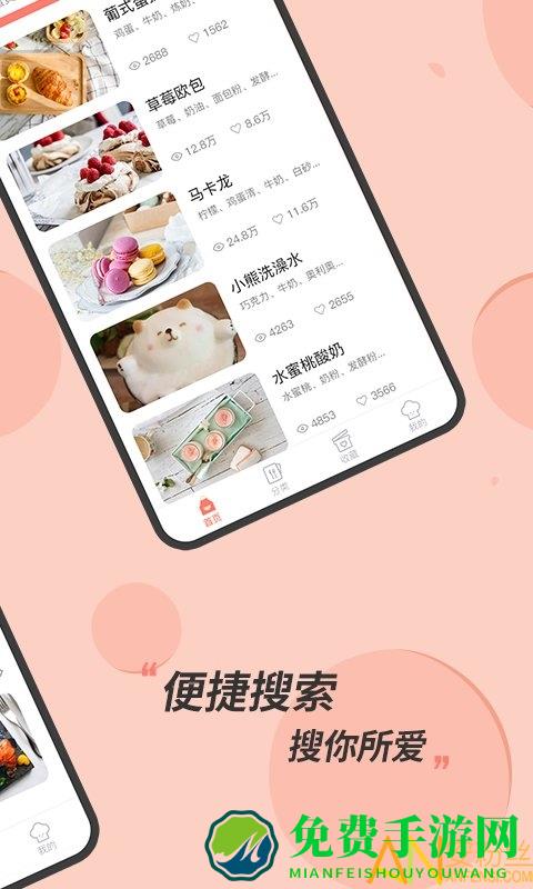 私厨食谱大全app