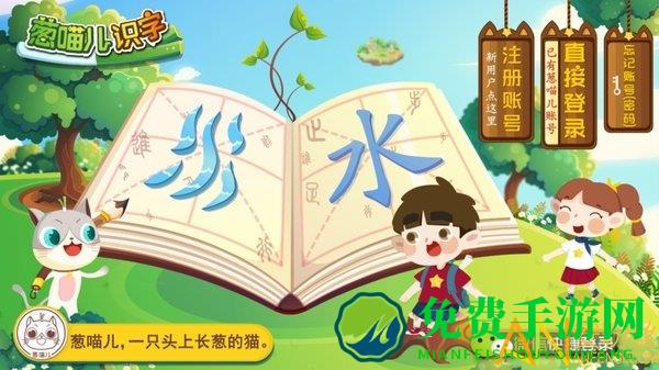 葱喵儿识字app