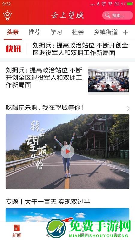云上望城app