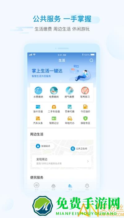 i绵阳手机客户端