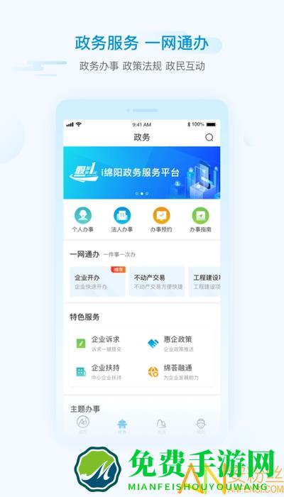 i绵阳手机客户端
