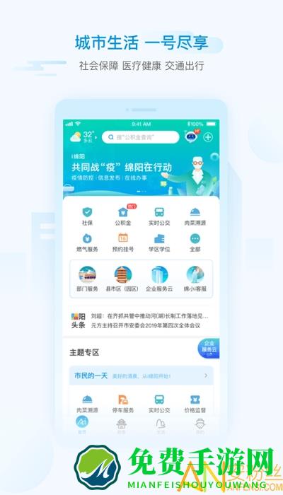 i绵阳手机客户端