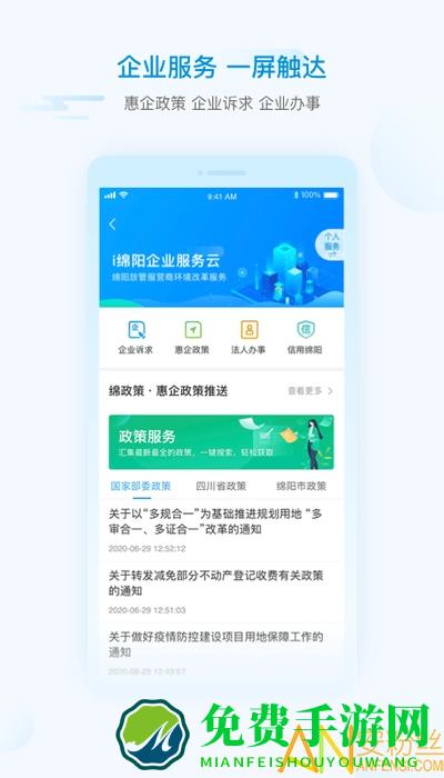 i绵阳手机客户端