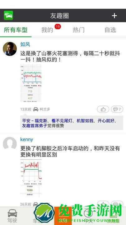 友趣安驾app
