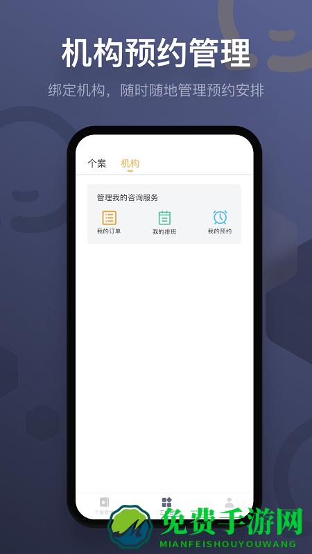 咨询师之家app 咨询师之家软件下载