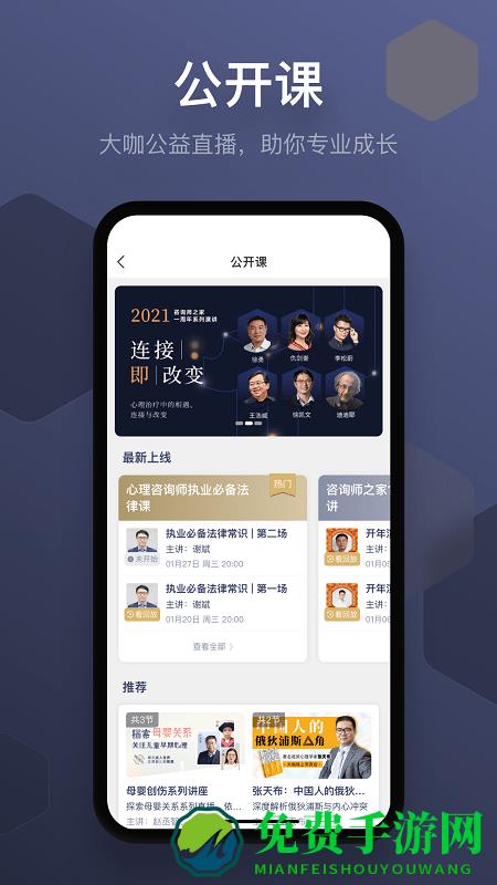 咨询师之家app