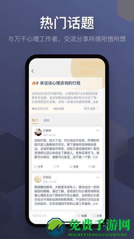 咨询师之家app