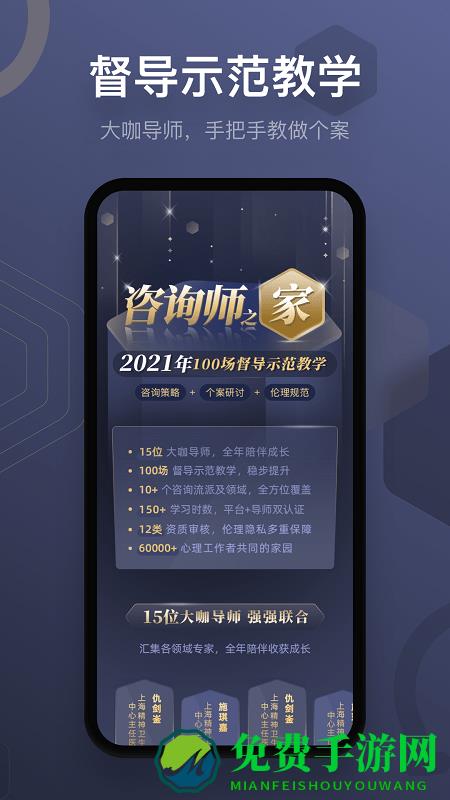 咨询师之家app