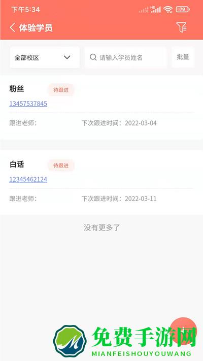学蝉app