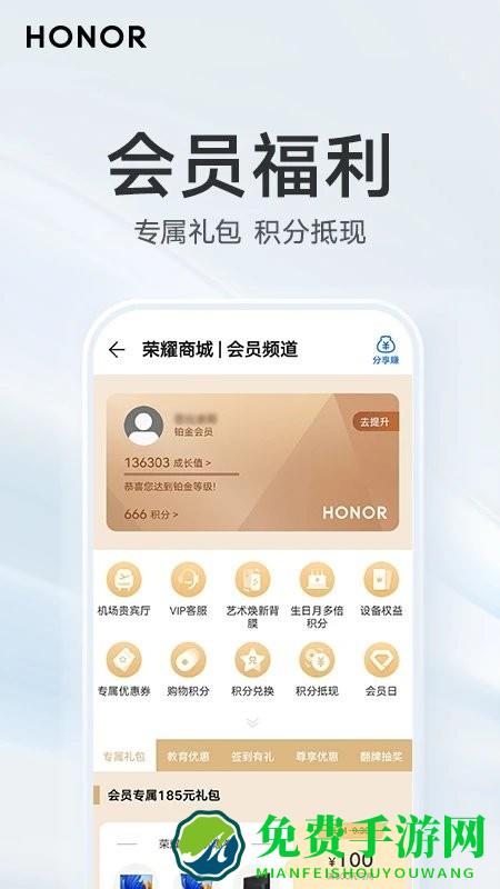 荣耀商城app下载