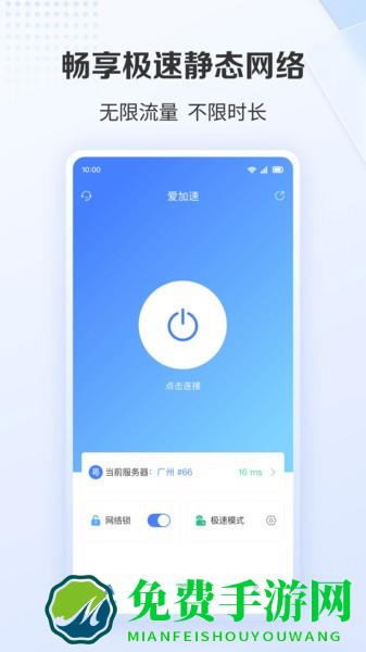 爱加速改ip地址