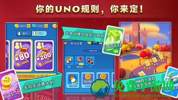 uno纸牌游戏手机版