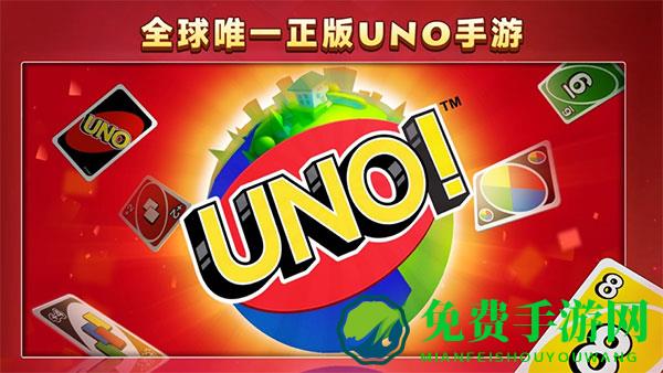 uno纸牌游戏手机版