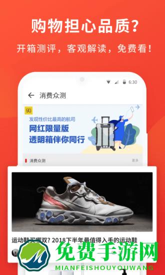 什么值得买app下载